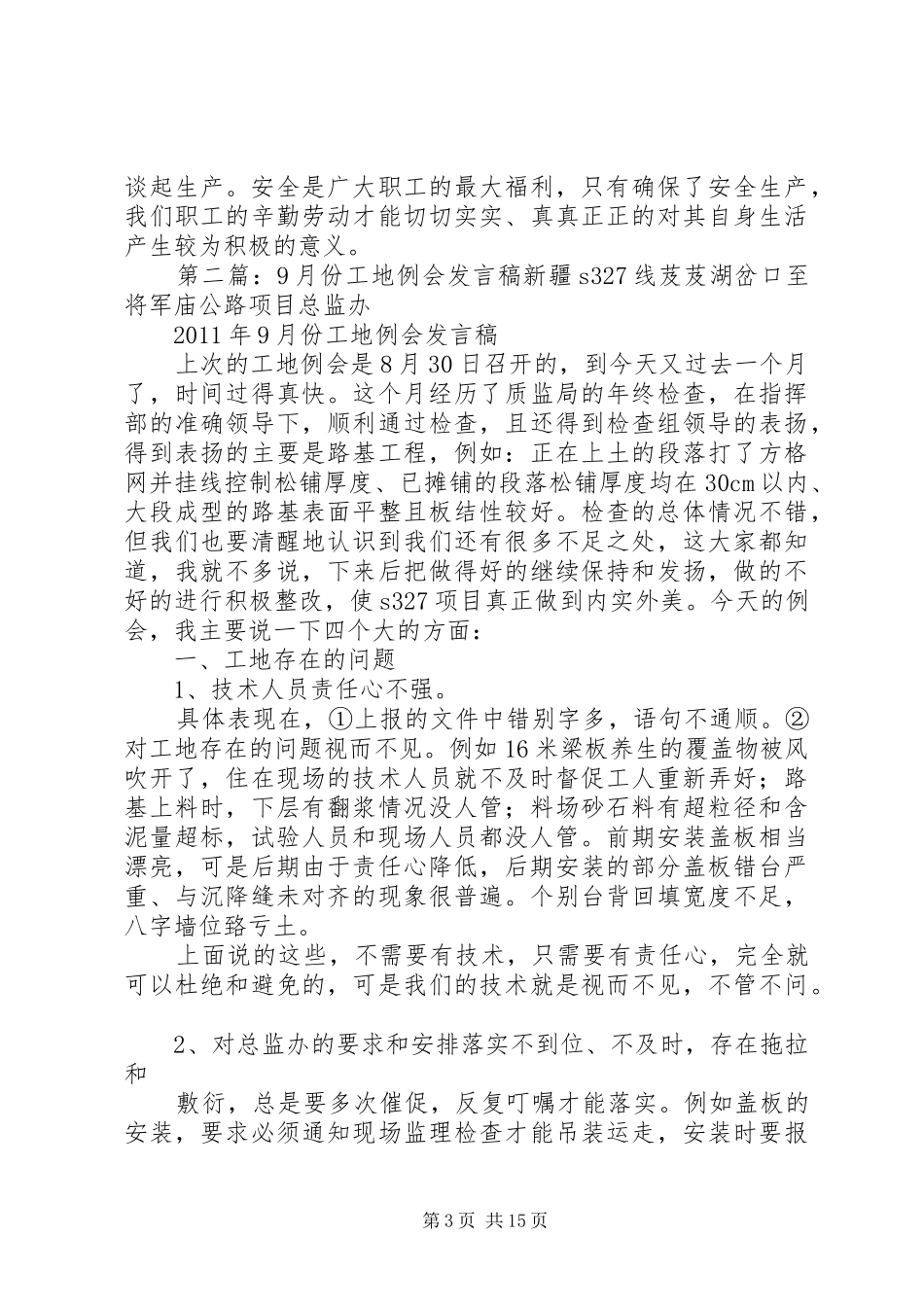 安全例会发言稿9月份_第3页