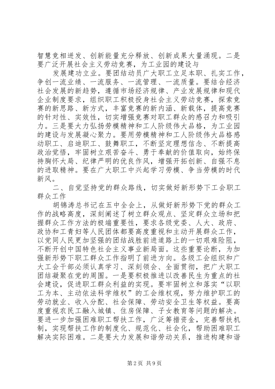 刘永峰同志在在XX县区西城工业园工会联合会成立大会上的讲话_第2页