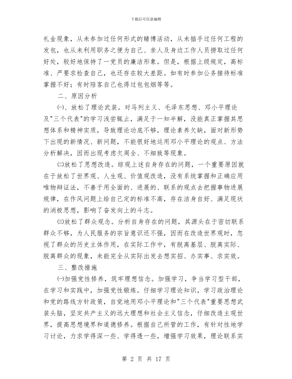 市区开展人民好公仆活动材料参考与市区民众经济和发展策划汇编_第2页