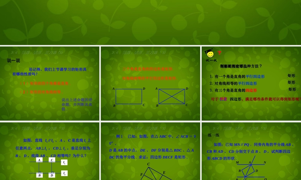 八年级数学下册 9.4 矩形、菱形、正方形课件2 (新版)苏科版 课件