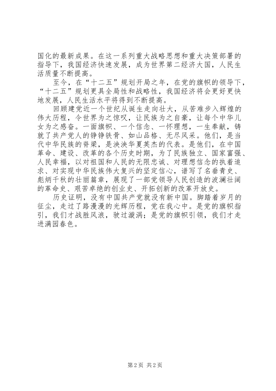 党在我心中演讲稿 (35)_第2页