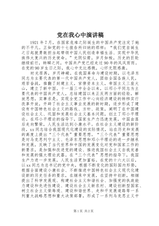 党在我心中演讲稿 (35)