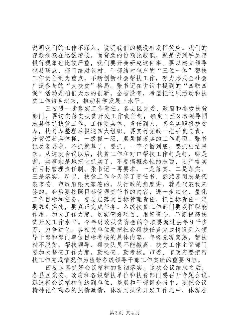 扶贫开发工作会议上的讲话_第3页