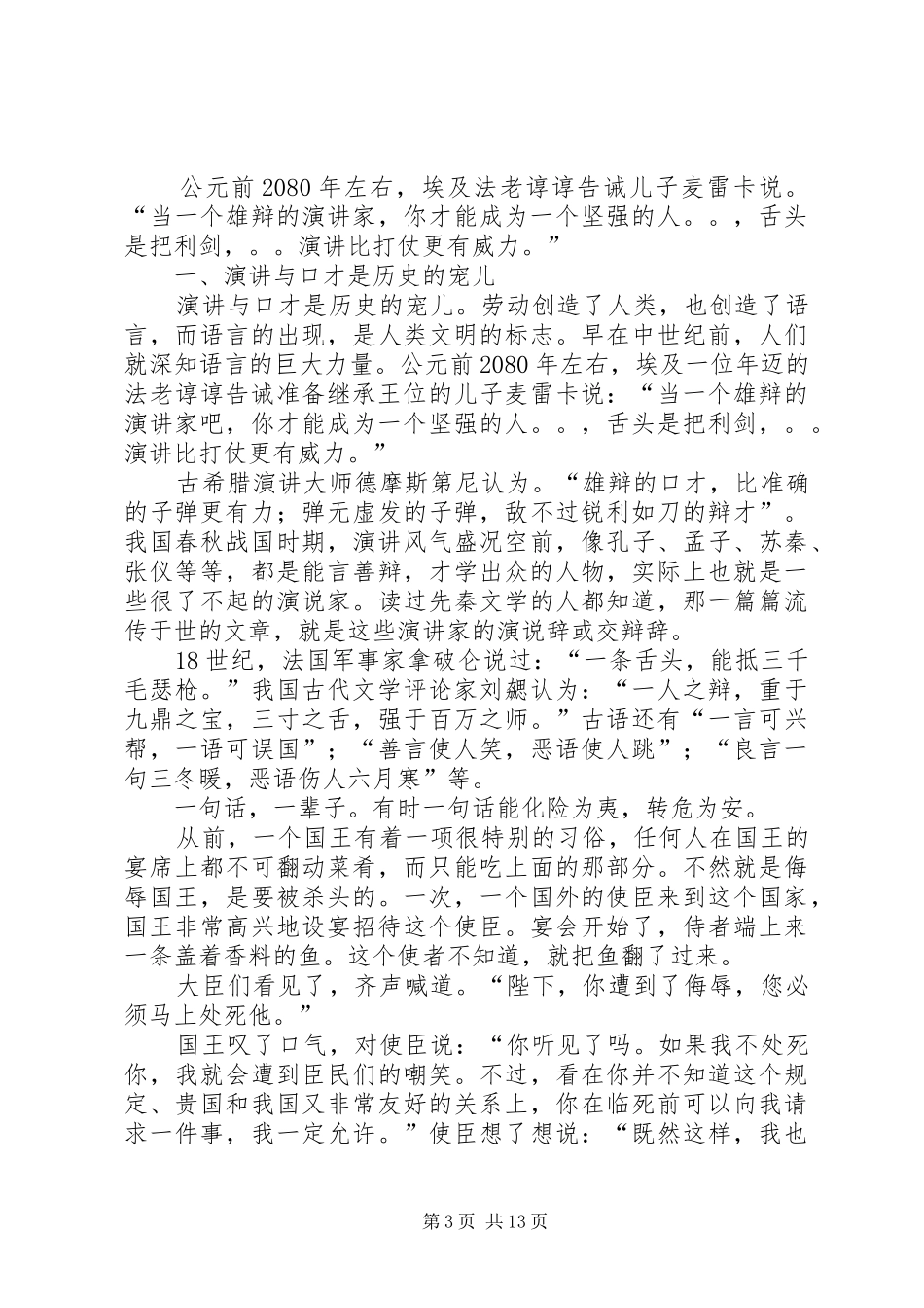 篇一：《演讲与口才实用技巧》_第3页