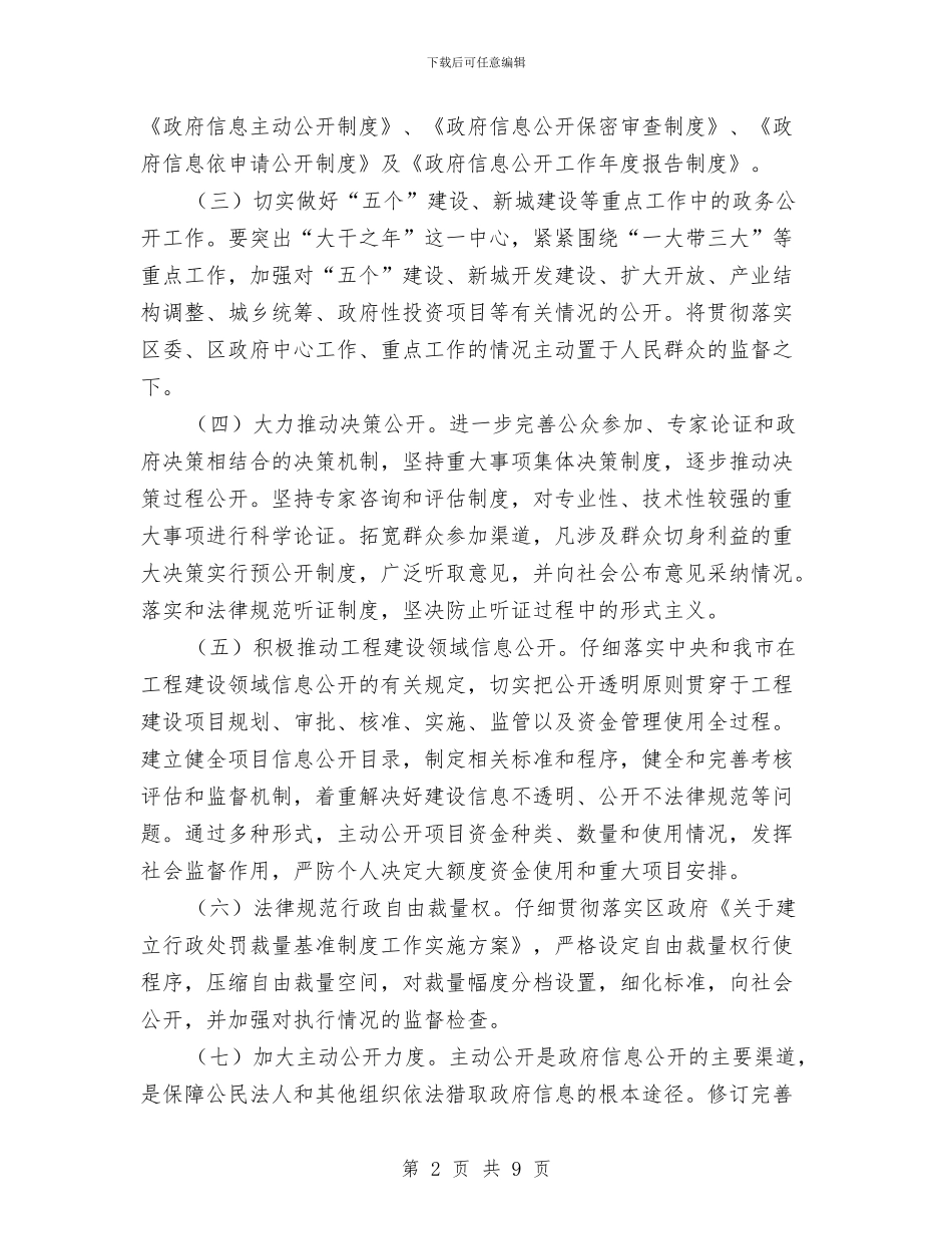 市区执政能力提升工作计划与市区扶贫办2024上半年度汇报及安排汇编_第2页