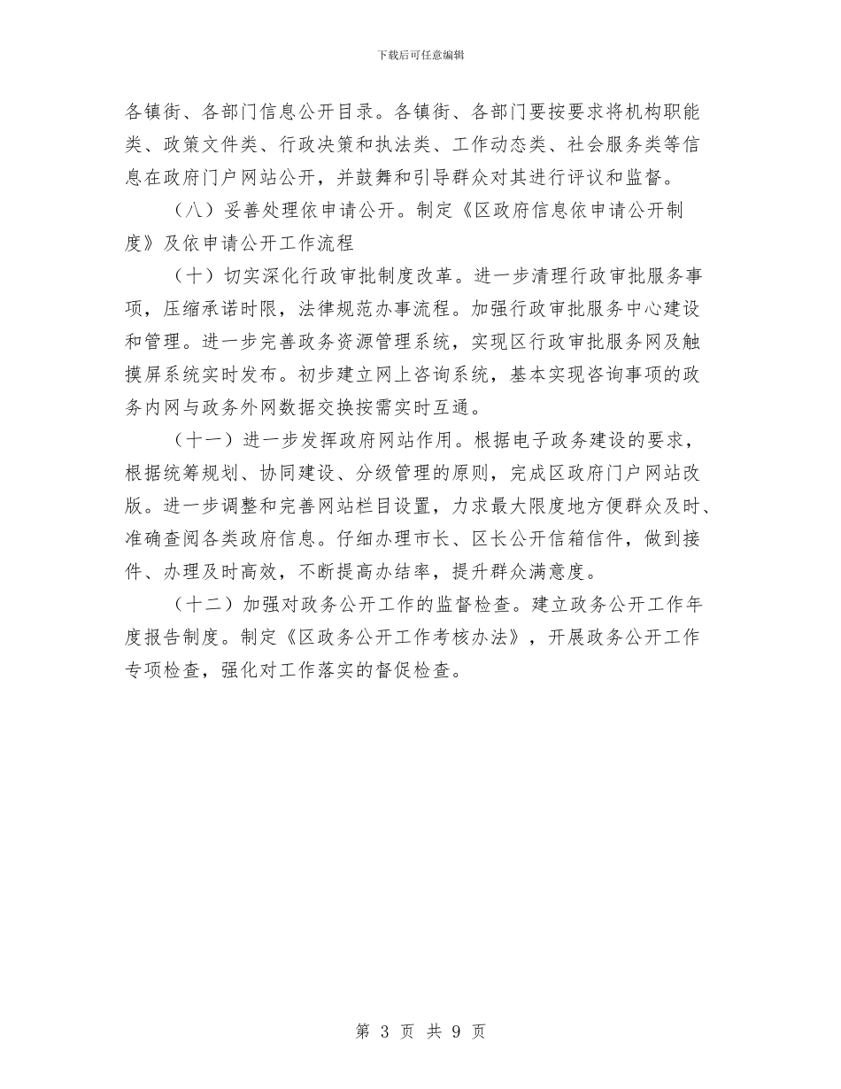 市区执政能力提升工作计划与市区扶贫办2024上半年度汇报及安排汇编_第3页