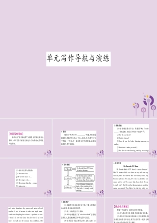 九年级英语全册 Unit 9 I like music that I can dance to写作导航与演练作业课件 (新版)人教新目标版 课件