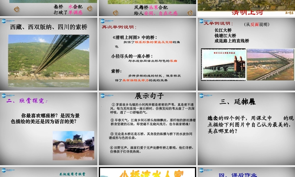 八年级语文上册 12 桥之美课件 (新版)新人教版 课件