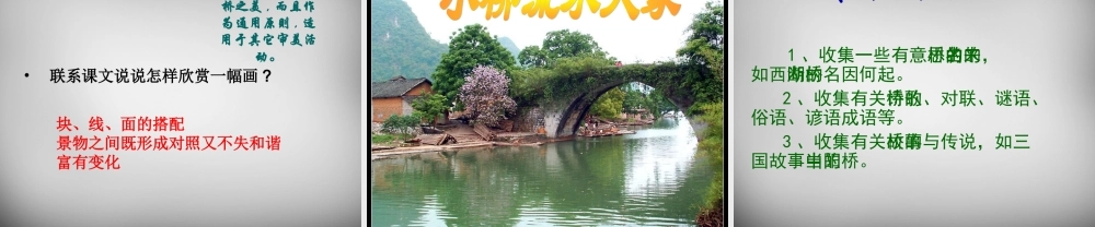 八年级语文上册 12 桥之美课件 (新版)新人教版 课件