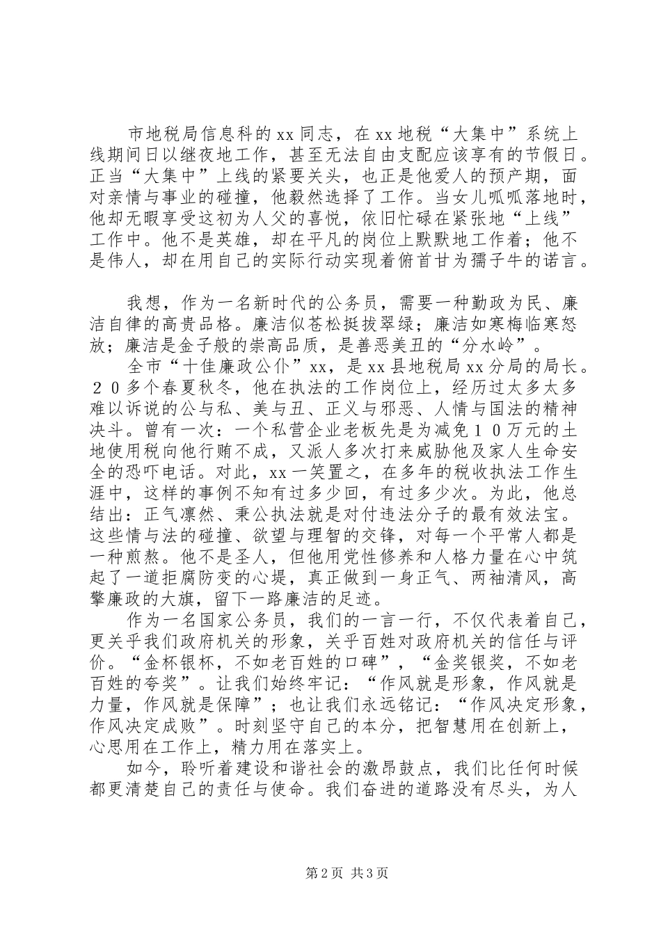地税勤政为民演讲稿_第2页