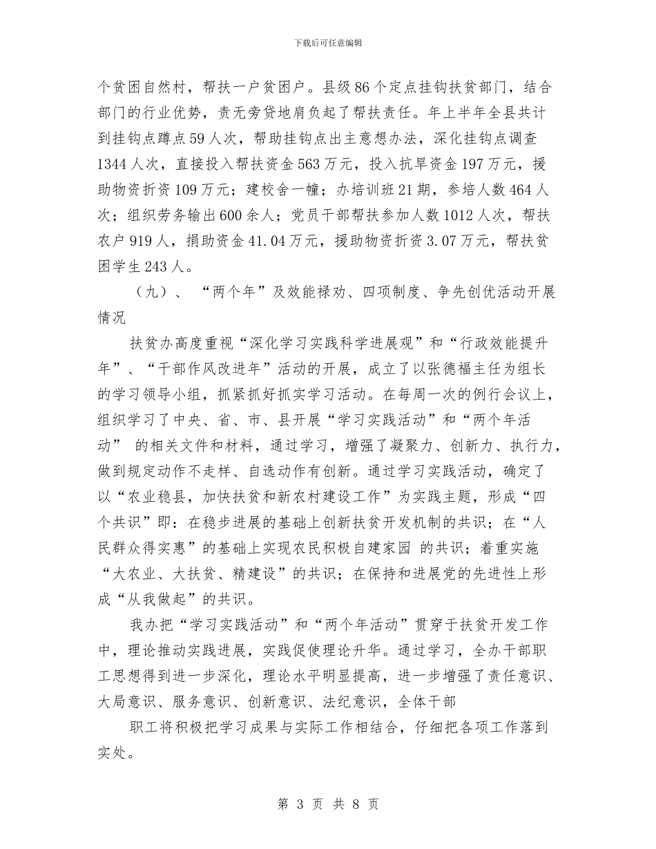 市区扶贫办2024上半年度汇报及安排与市区教育工作安排汇编_第3页