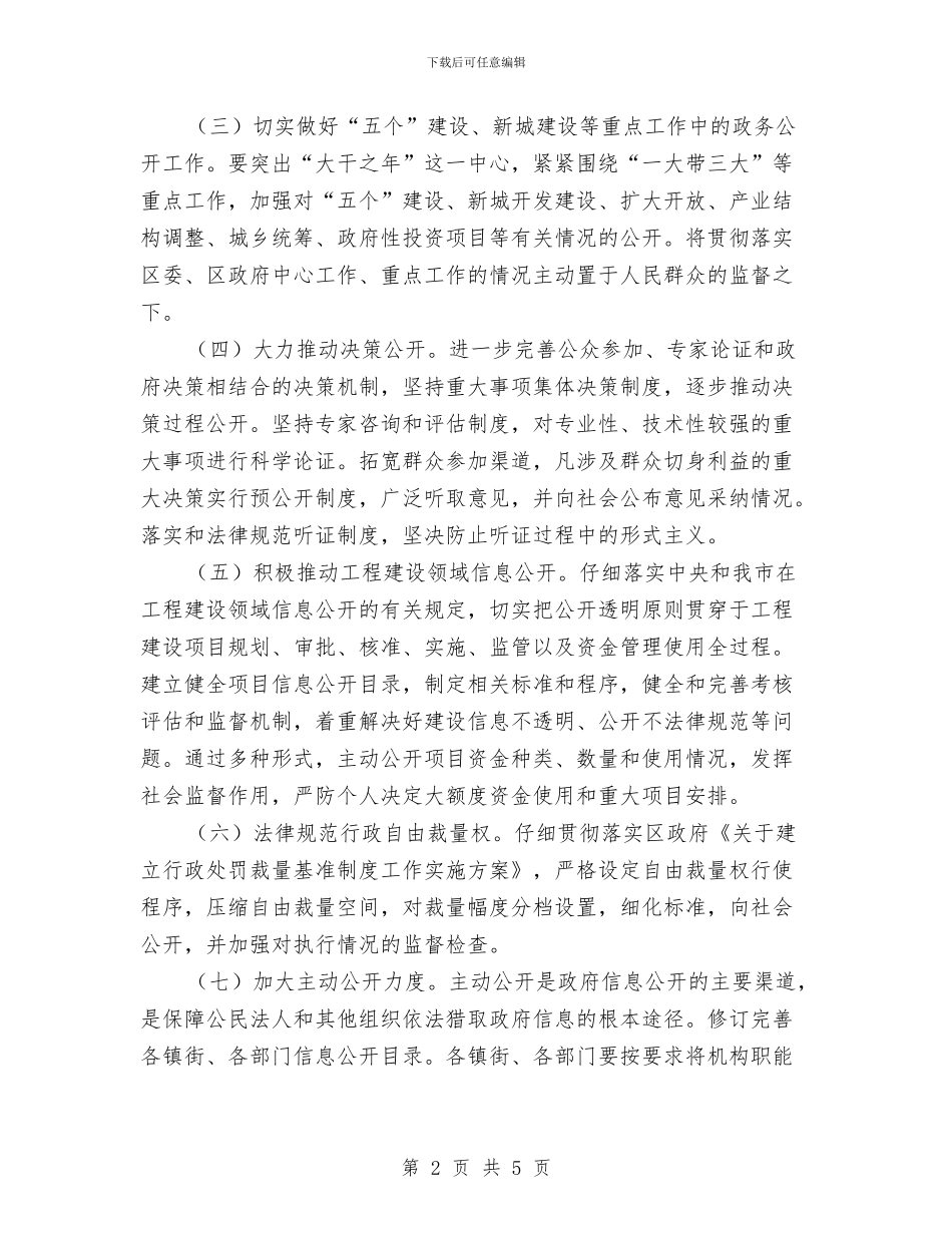 市区执政能力提升工作计划与市区教育工作安排汇编_第2页