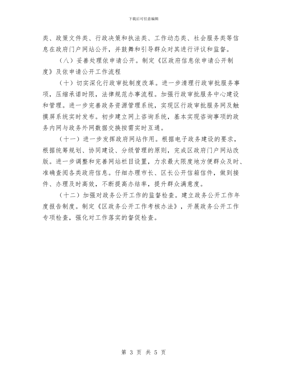 市区执政能力提升工作计划与市区教育工作安排汇编_第3页