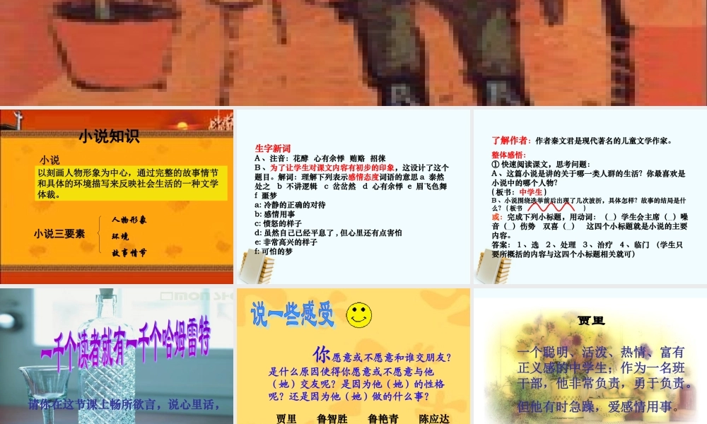 八年级语文上册 第15课(选举风波)课件 语文版 课件