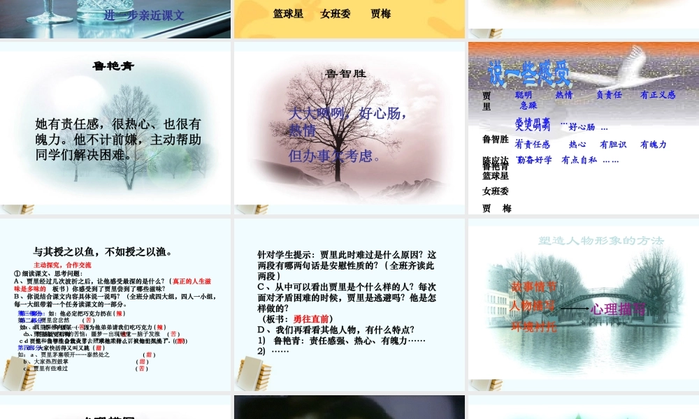 八年级语文上册 第15课(选举风波)课件 语文版 课件