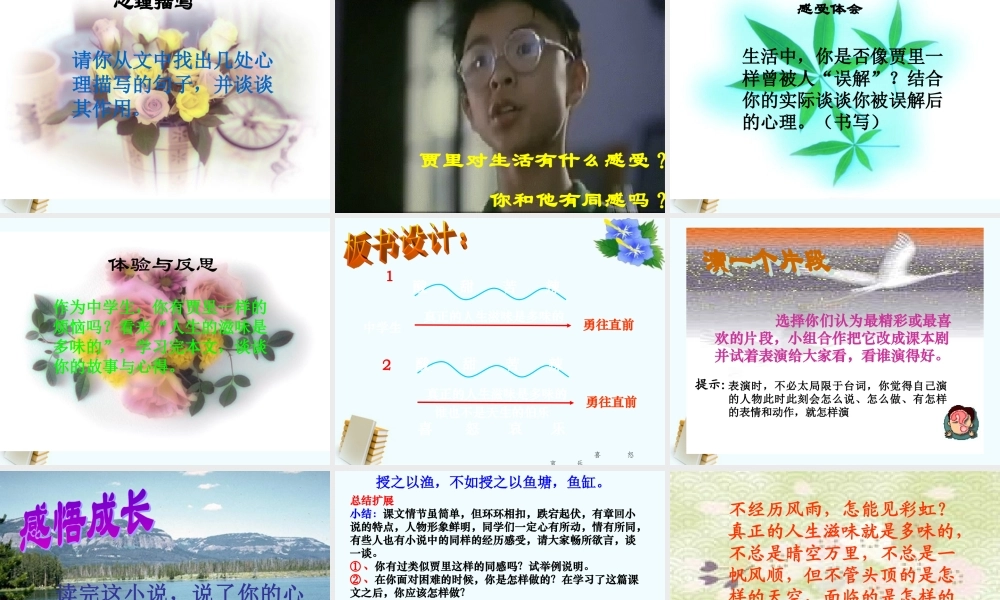 八年级语文上册 第15课(选举风波)课件 语文版 课件