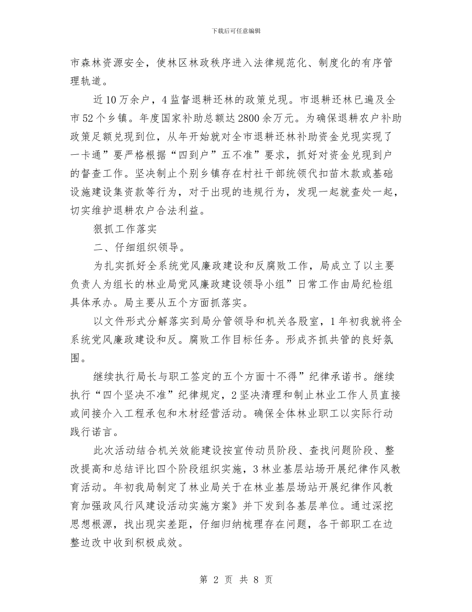 市区林业局年终总结参考与市区红十字会上半年度小结汇编_第2页