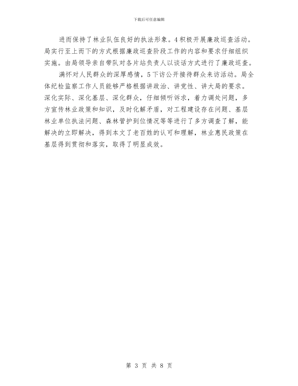市区林业局年终总结参考与市区红十字会上半年度小结汇编_第3页