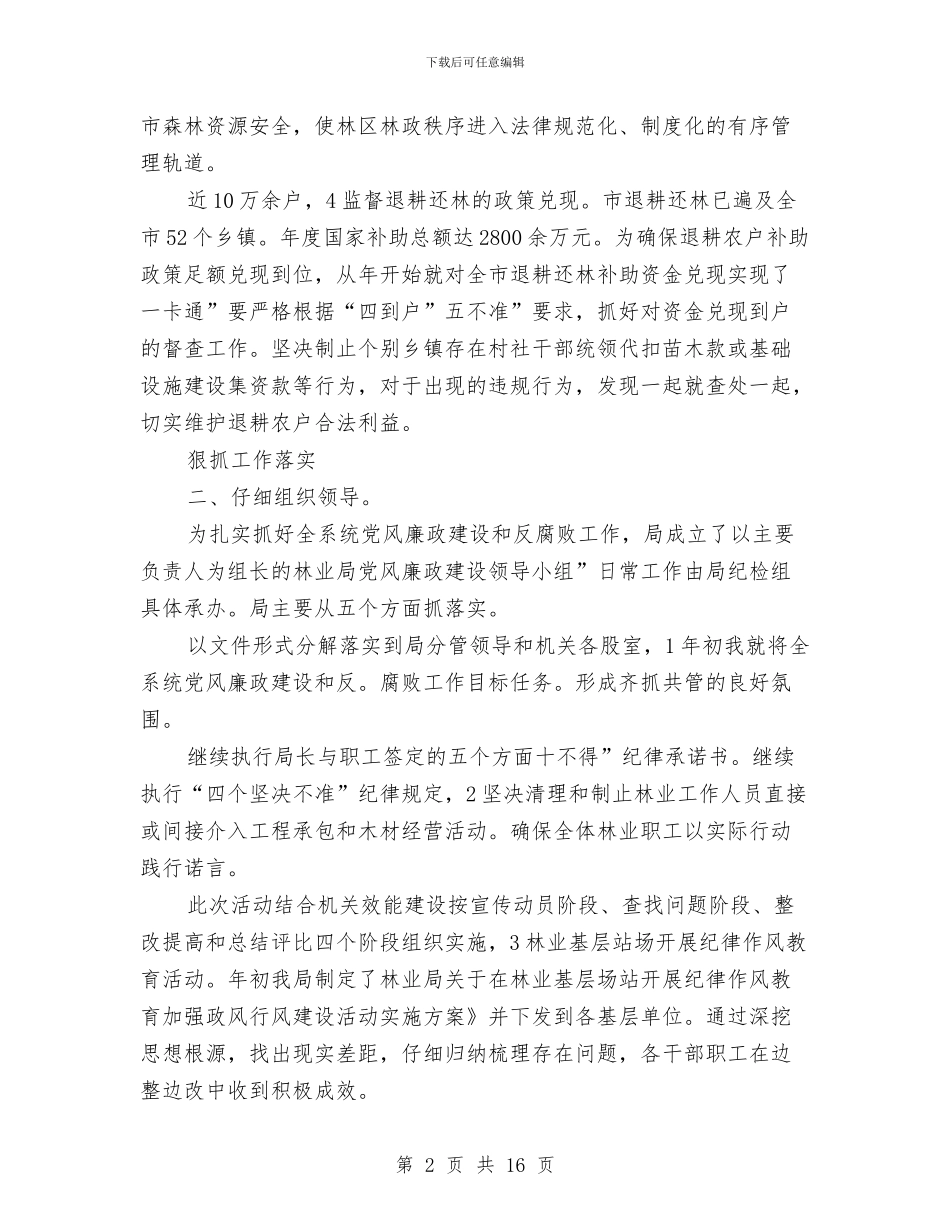 市区林业局年终总结参考与市区行政中心总结和下半年意见汇编_第2页