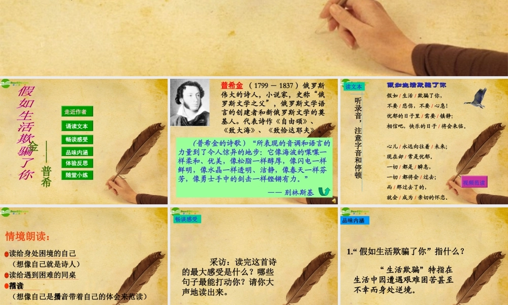 七年级语文下册(假如生活欺骗了你)教学课件 人教新课标版 课件