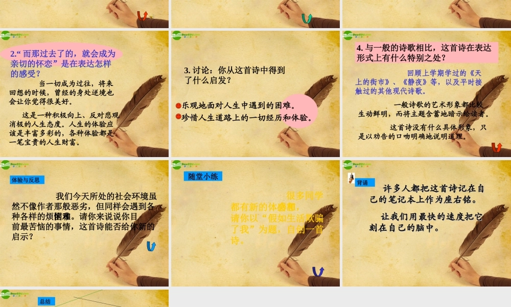 七年级语文下册(假如生活欺骗了你)教学课件 人教新课标版 课件