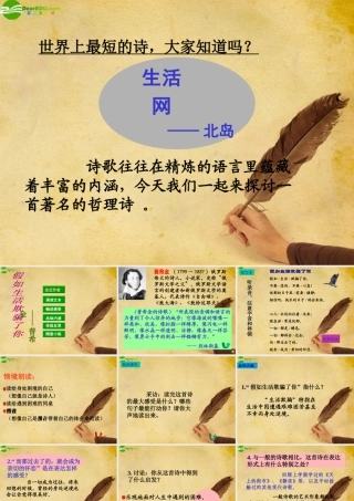 七年级语文下册(假如生活欺骗了你)教学课件 人教新课标版 课件