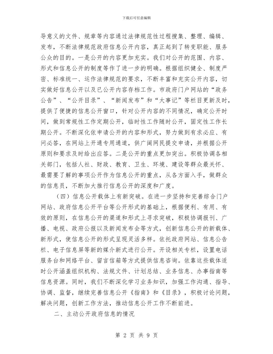 市区民政政务讯息工作报告与市区环保局法制宣传半年总结汇编_第2页