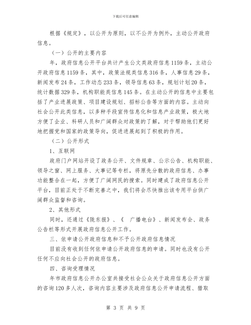 市区民政政务讯息工作报告与市区环保局法制宣传半年总结汇编_第3页