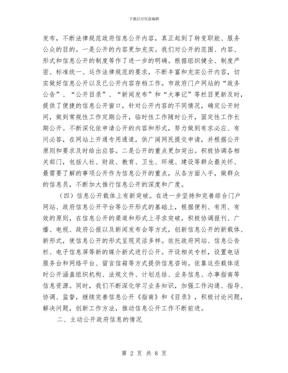 市区民政政务讯息工作报告与市区治安整治小结汇编_第2页