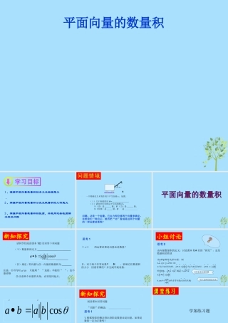 山西省忻州市高考数学 专题 平面向量的数量积2复习课件