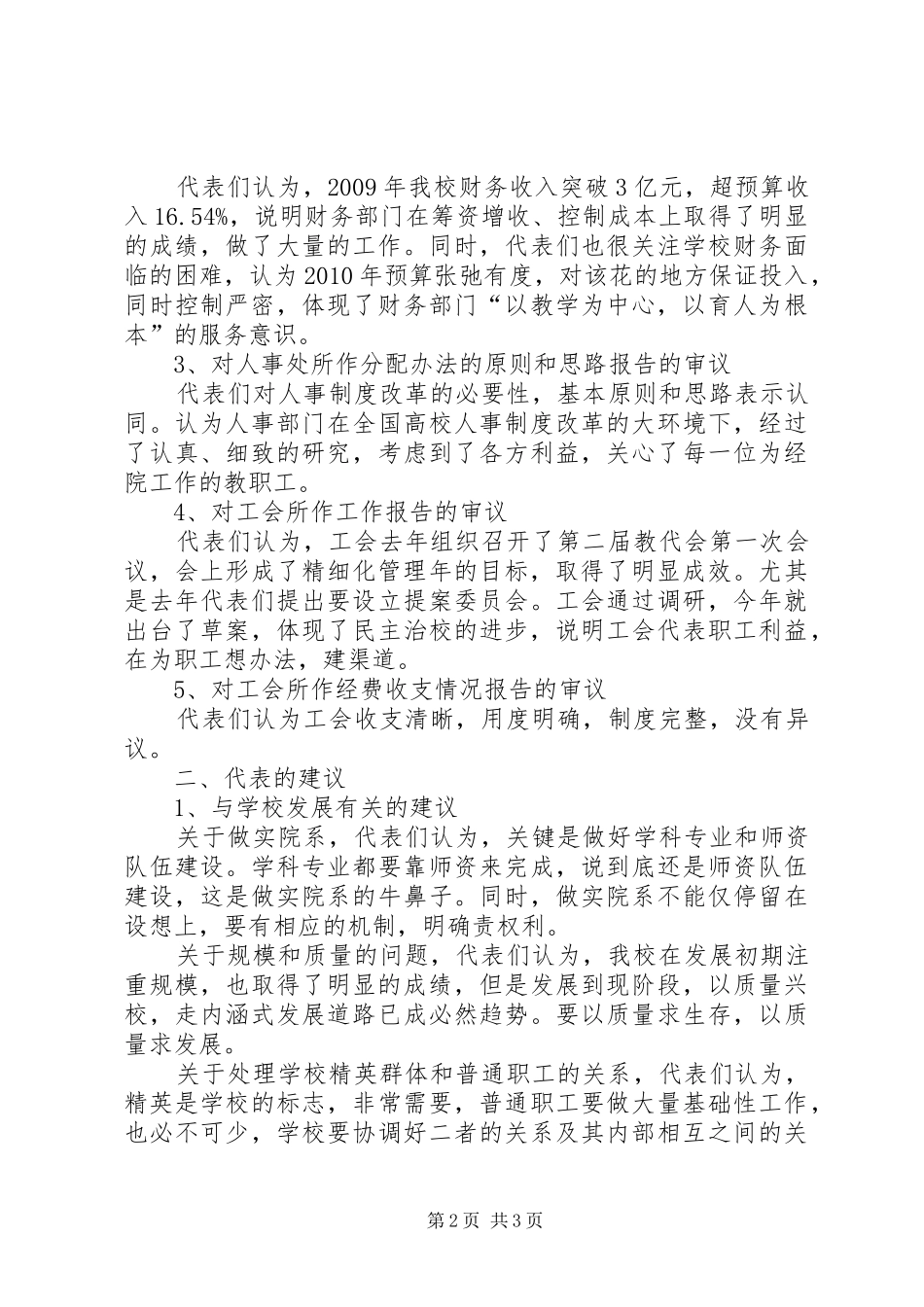 在教代会上的汇报发言_第2页