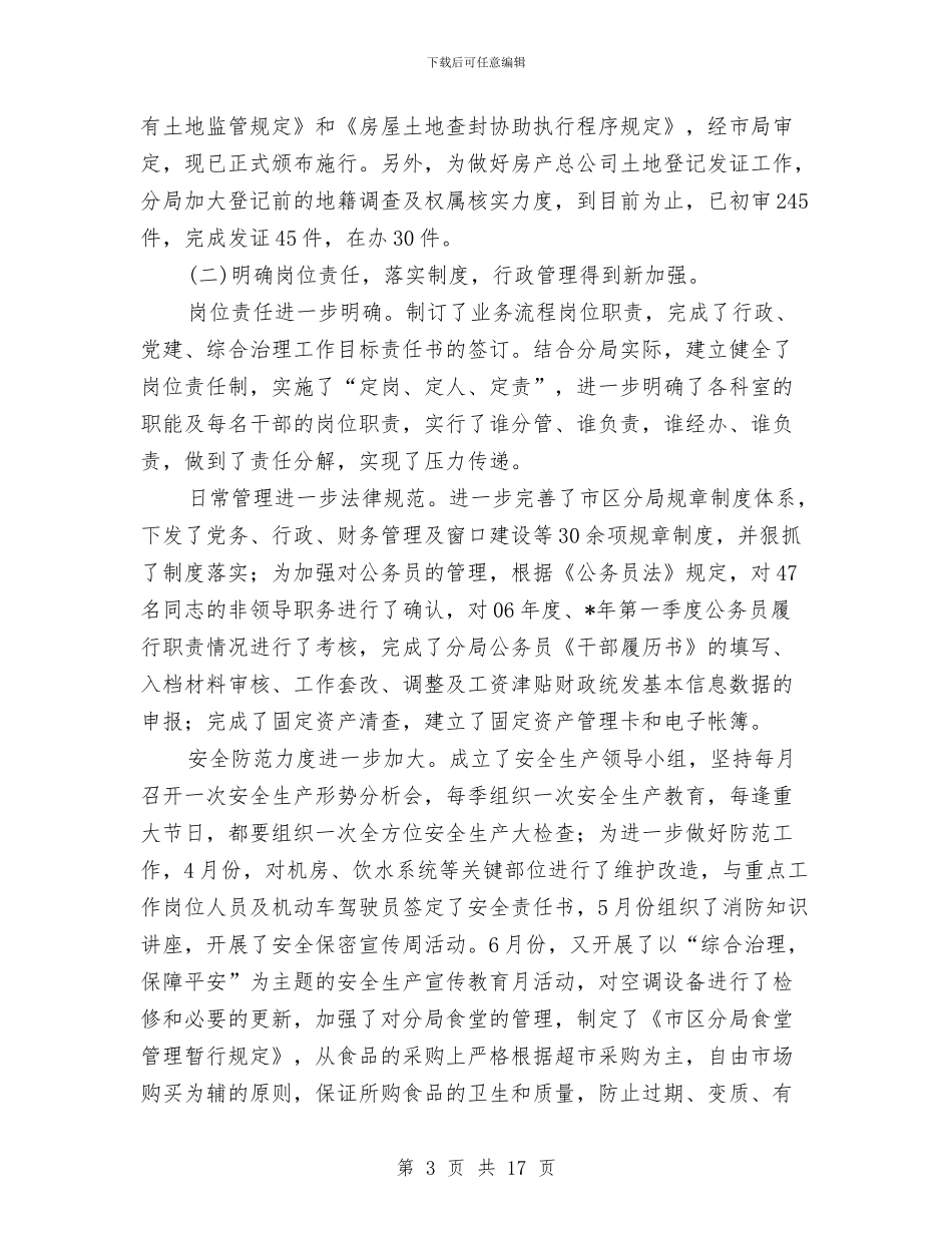 市区国土分局党委半年总结与市区地税局全年税收总结汇编_第3页