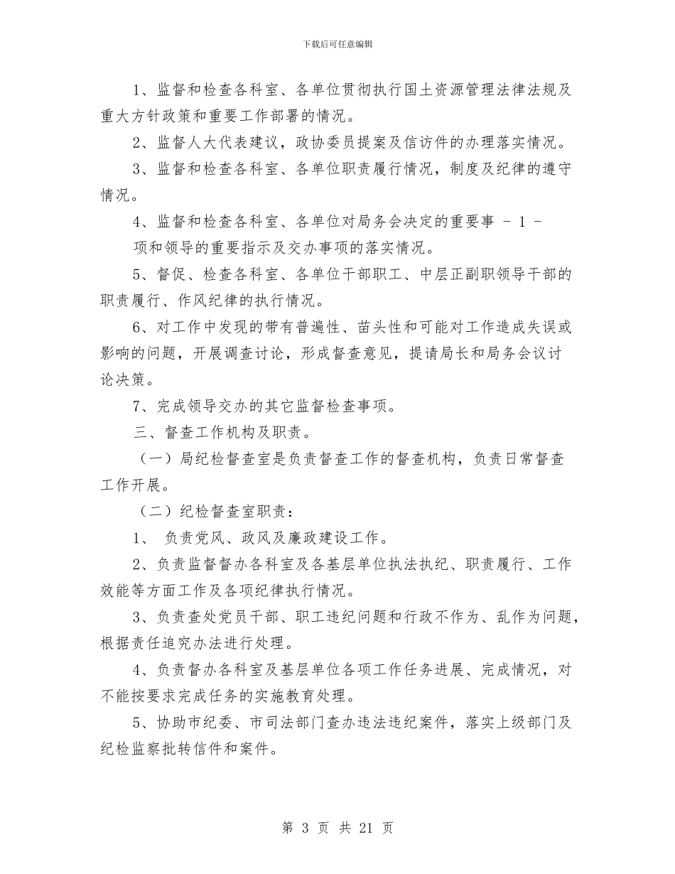 市区国土资源局督查审计室半年度小结与市区国土资源所总结范文汇编_第3页