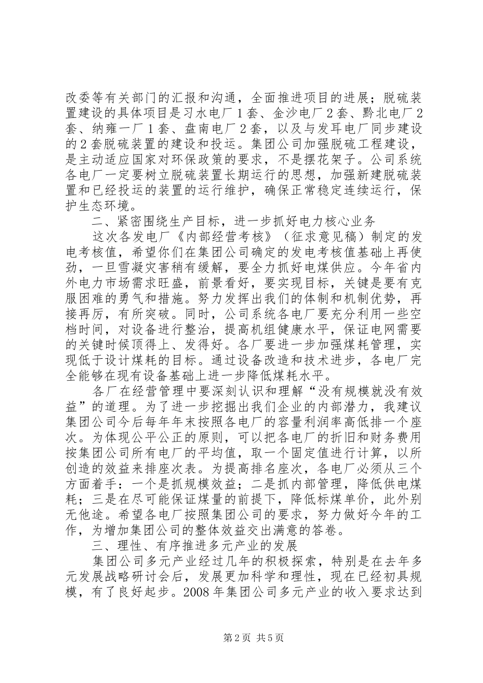 集团公司工作会讲话_第2页