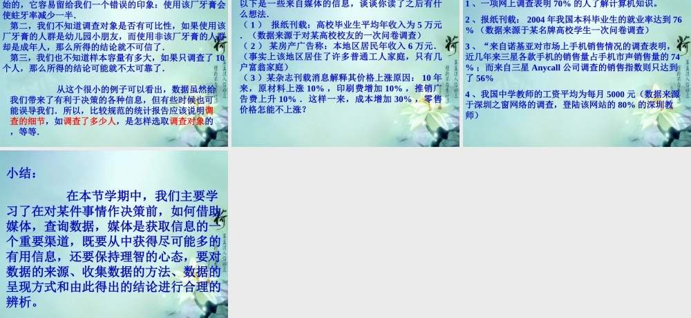 九年级数学下册(281 借助媒体作决策)课件 华东师大版 课件