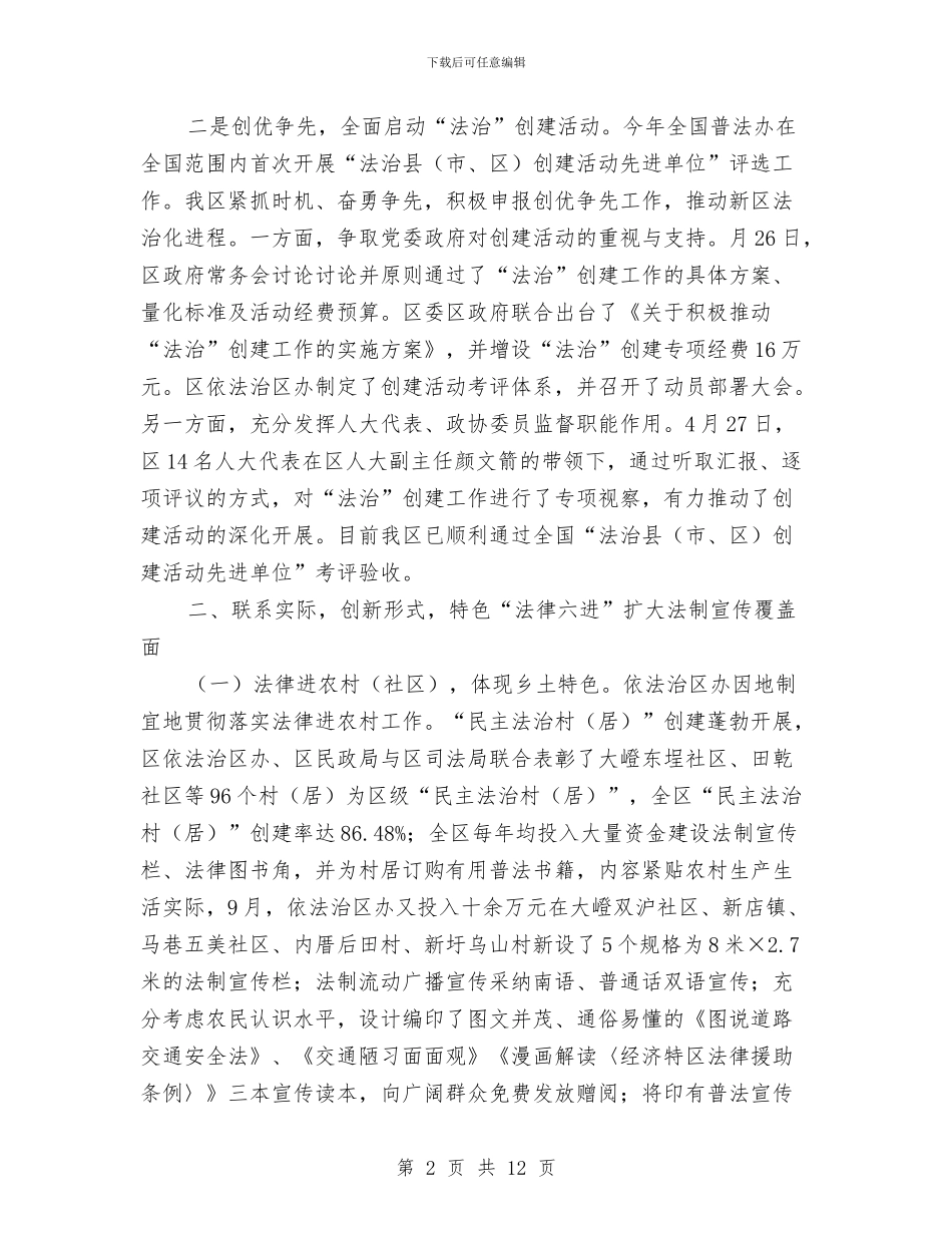 市区依法治理情况总结与市区卫生院半年度小结汇编_第2页