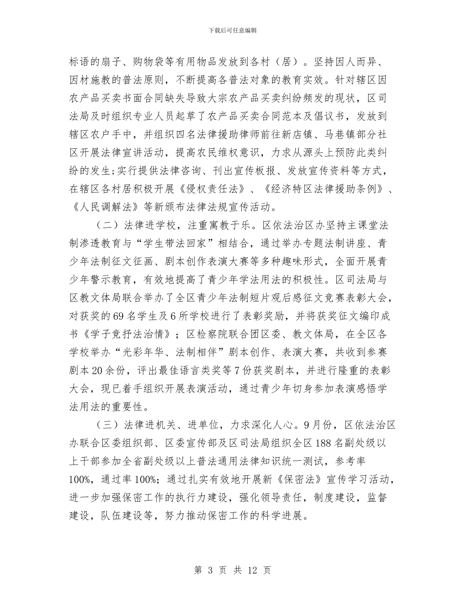 市区依法治理情况总结与市区卫生院半年度小结汇编_第3页