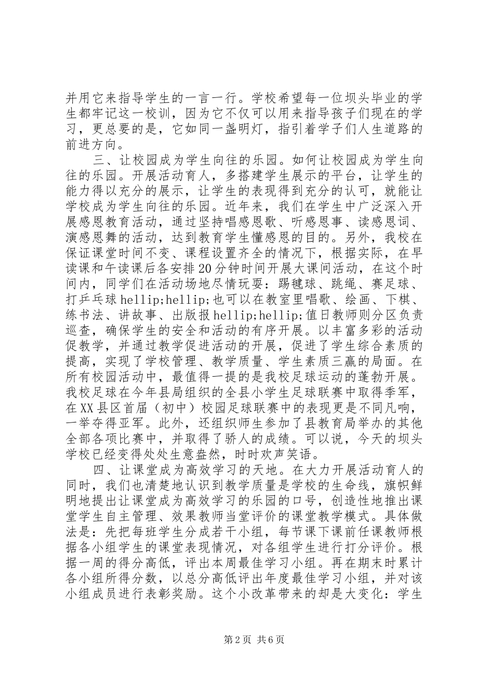 教学工作表彰大会讲话稿_第2页