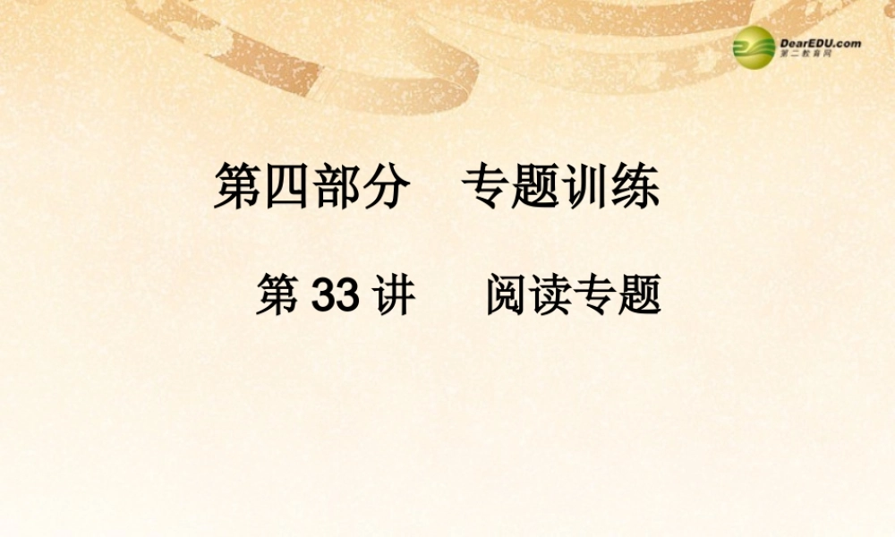中考数学 第三十三讲 阅读专题复习课件