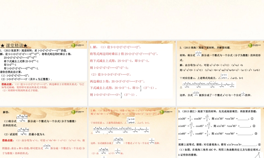 中考数学 第三十三讲 阅读专题复习课件