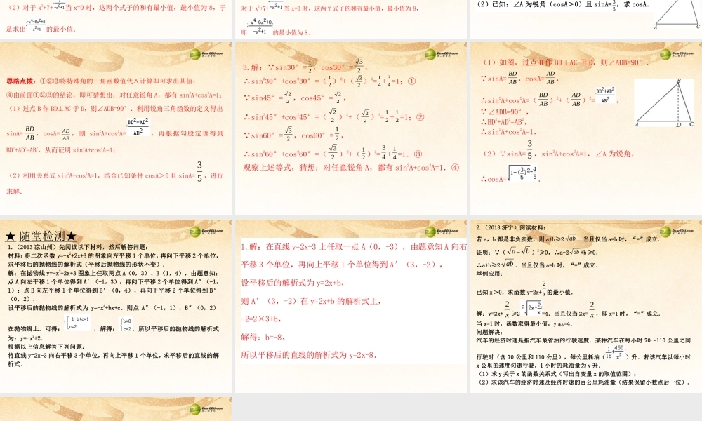 中考数学 第三十三讲 阅读专题复习课件