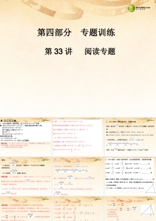 中考数学 第三十三讲 阅读专题复习课件