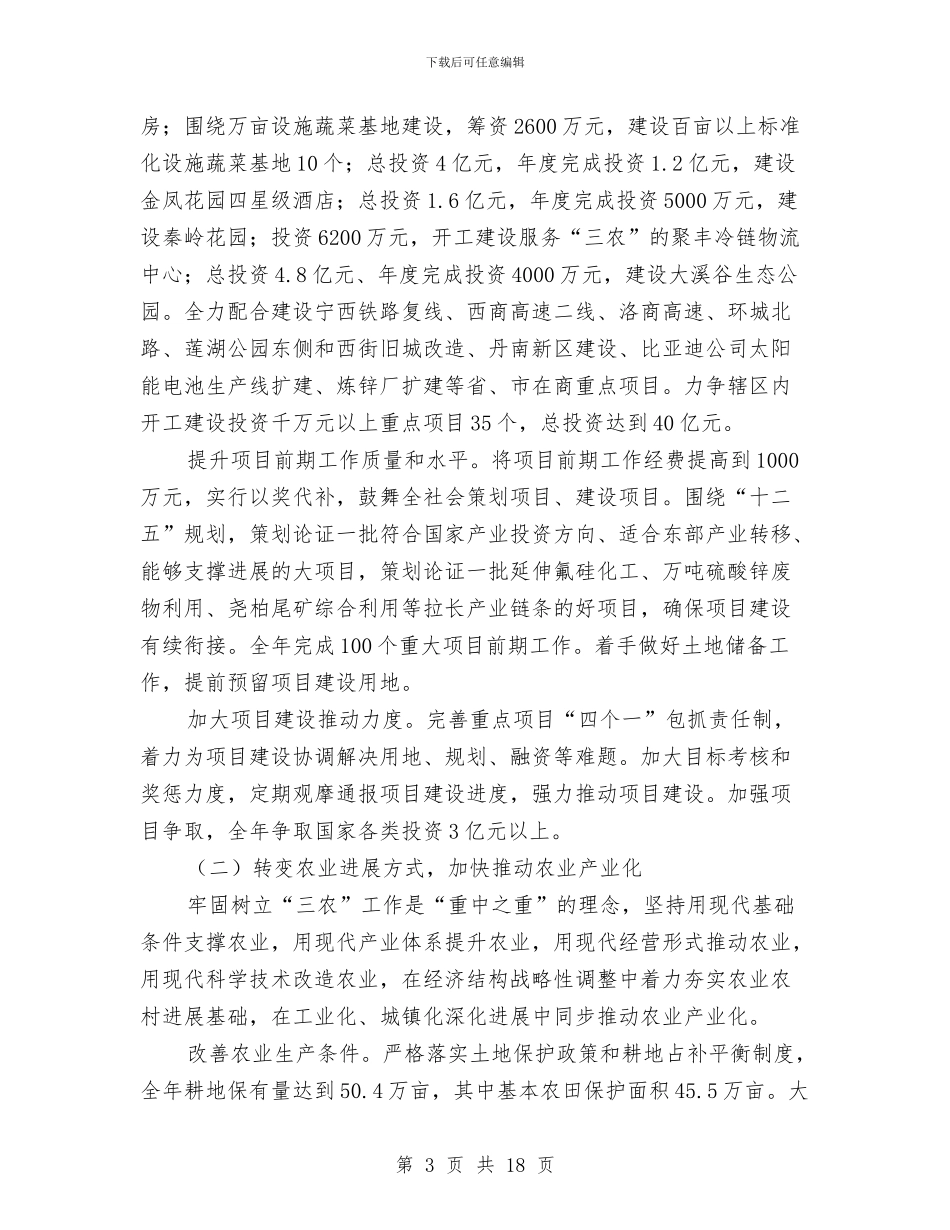 市区社会经济发展年度工作计划与市医疗器械日常监督检查工作计划范文汇编_第3页