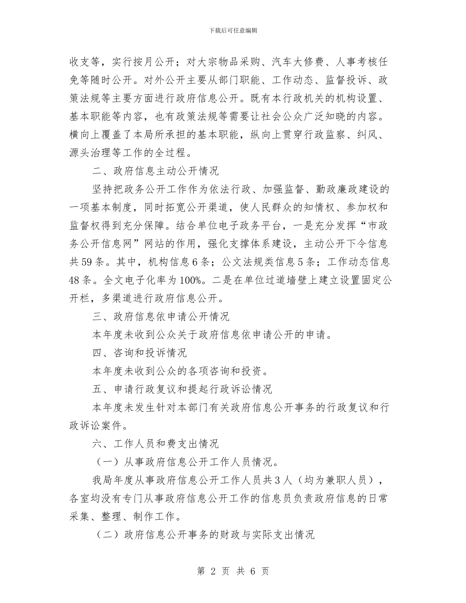 市区监察局事务公开工作年报与市区离退休管理科室半年总结汇编_第2页