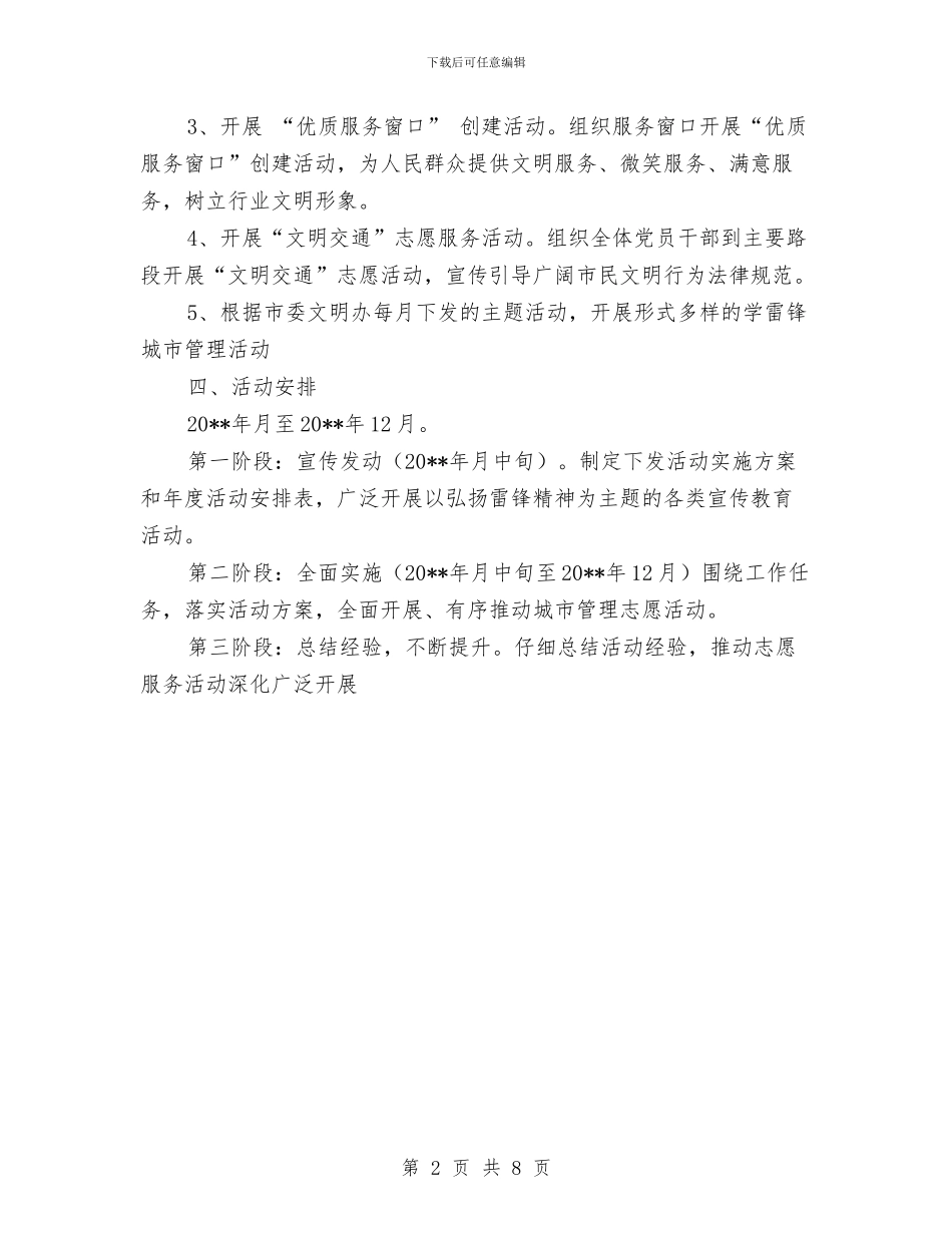 市区监管志愿活动方案与市区经济责任审计工作经验交流材料汇编_第2页