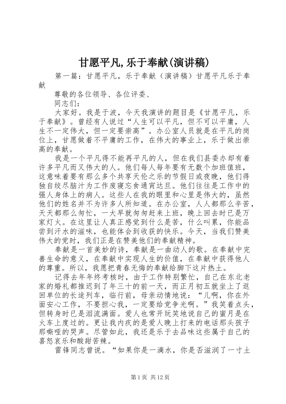 甘愿平凡,乐于奉献(演讲稿)_第1页