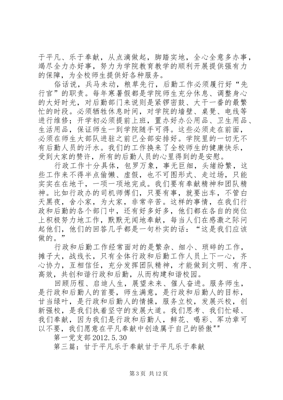 甘愿平凡,乐于奉献(演讲稿)_第3页