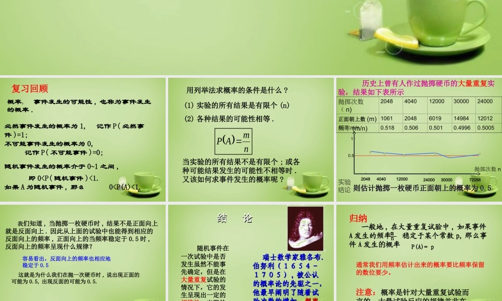 九年级数学上册 253 用频率估计概率课件 (新版)新人教版 课件