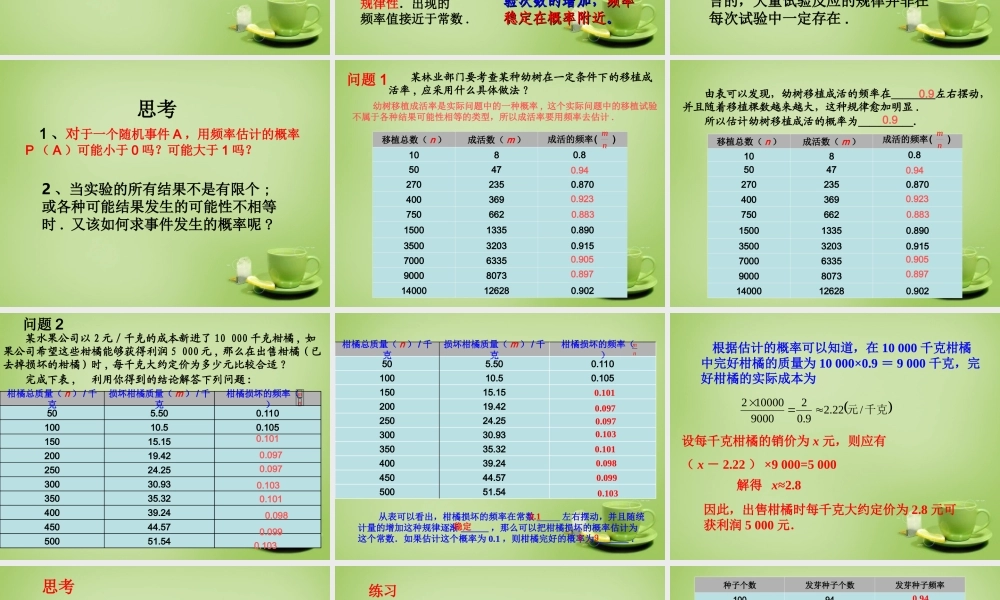 九年级数学上册 253 用频率估计概率课件 (新版)新人教版 课件