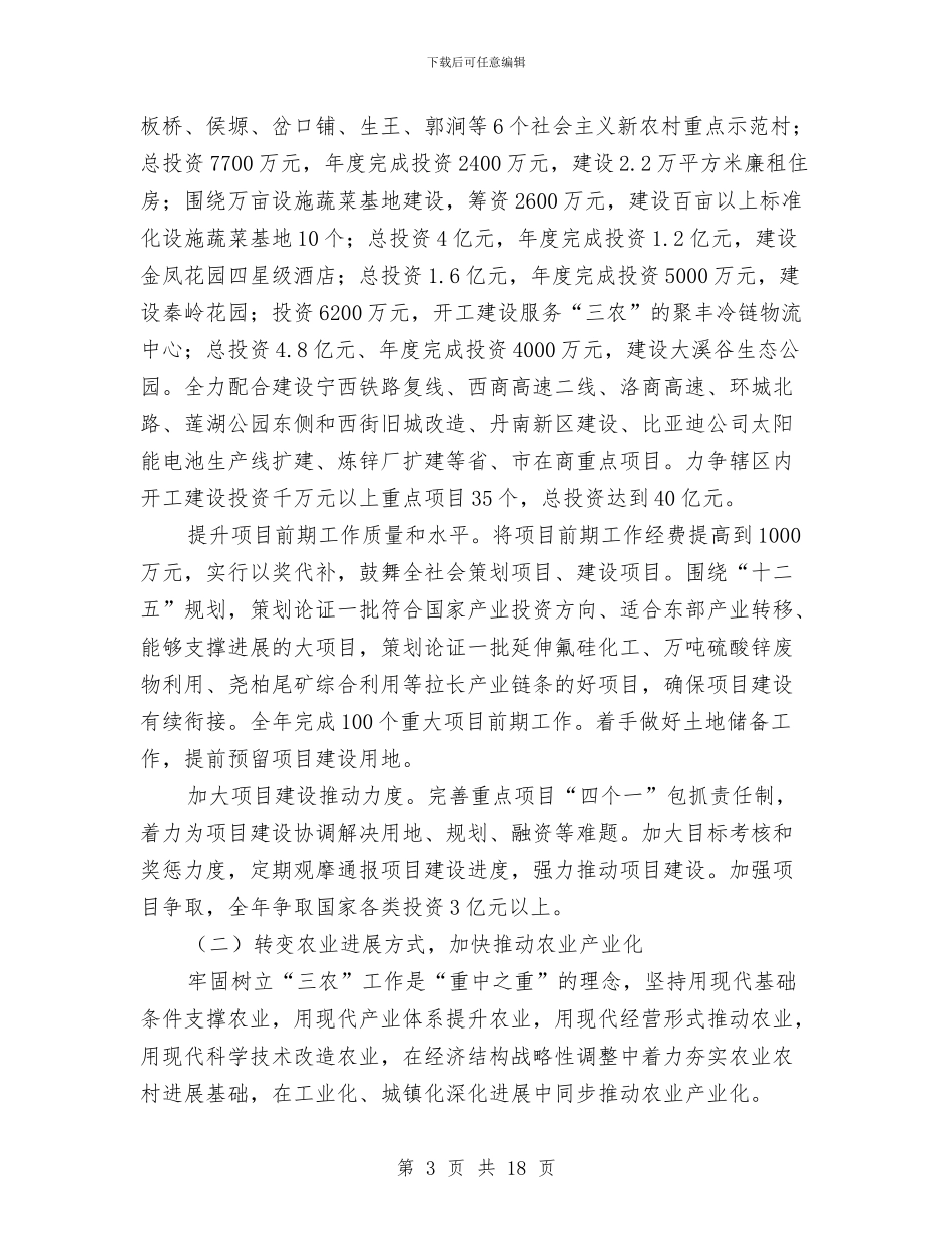 市区社会经济发展年度工作计划与市发改委作风建设年活动实施方案汇编_第3页